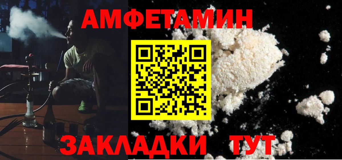 АМФЕТАМИН 98% Дальнереченск