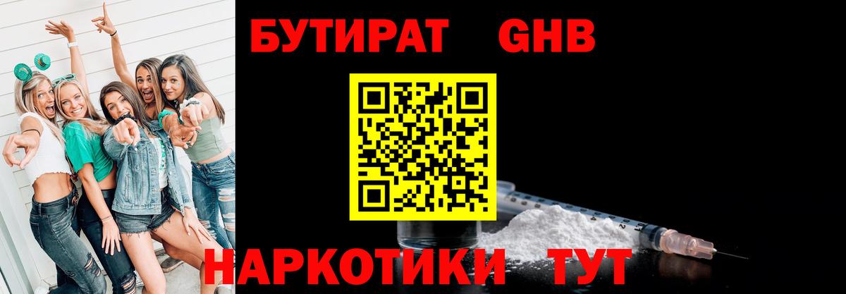Дальнереченск  БУТИРАТ жидкий экстази  Вход с VPN 