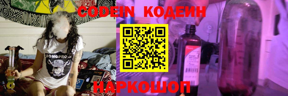 Кодеин напиток Lean (лин)  Кодеин напиток Lean (лин)  Дальнереченск  Вход с VPN 