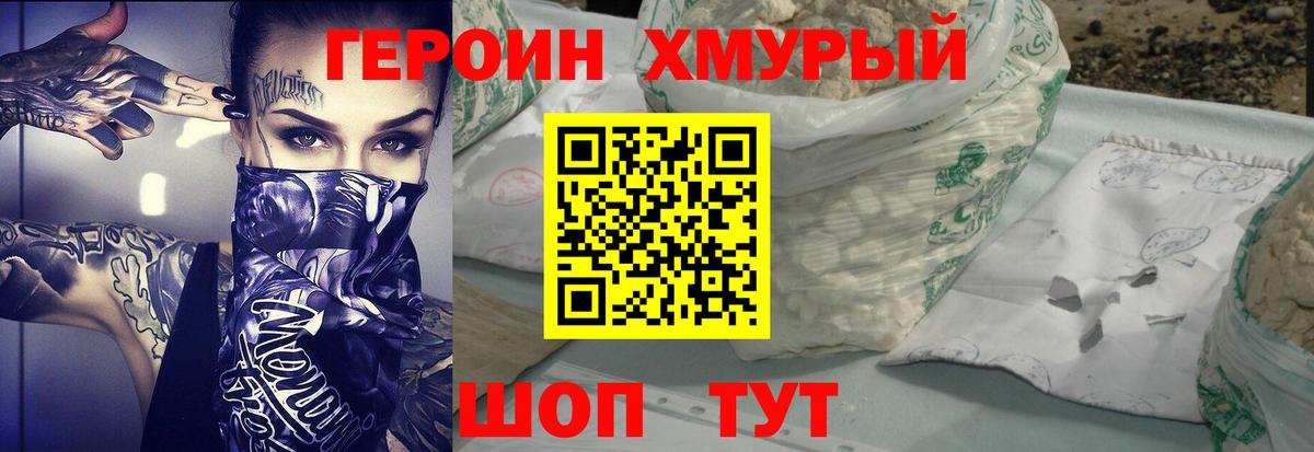 ГЕРОИН  Героин герыч  Вход с VPN  Дальнереченск 