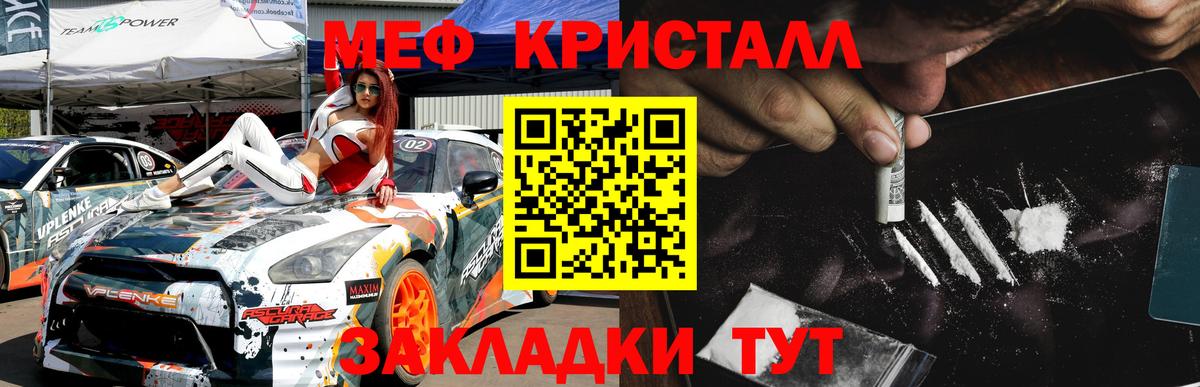 Меф мяу мяу кристаллы Дальнереченск