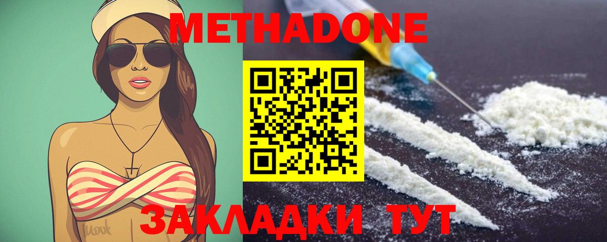Метадон мёд Дальнереченск