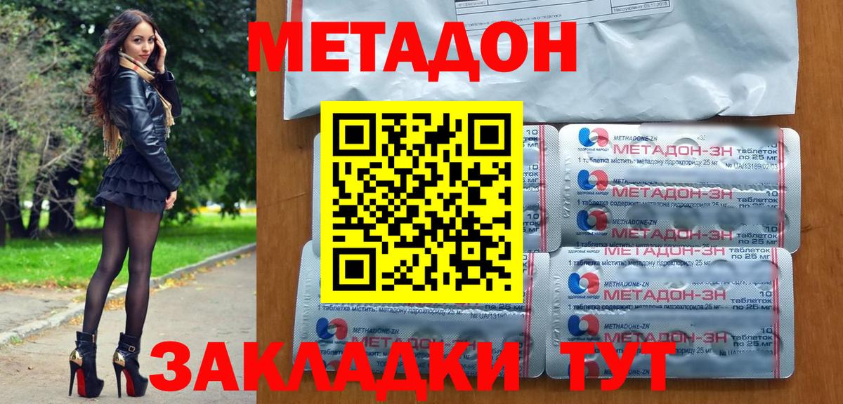 Дальнереченск  Метадон мёд  Вход с VPN 