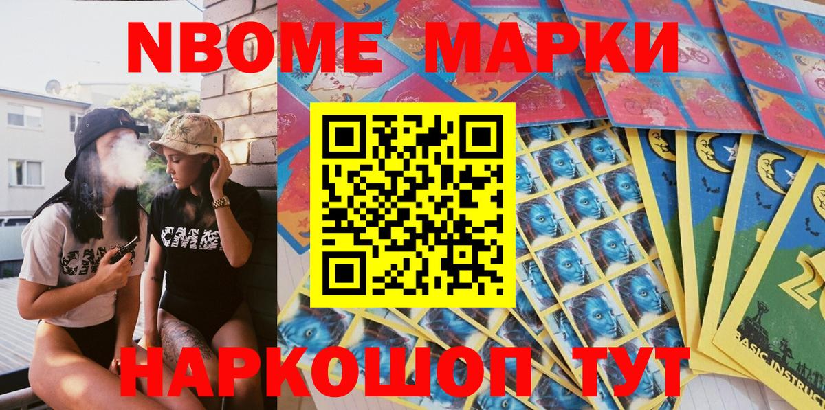Марки N-bome 1500мкг  Марки N-bome 1500мкг  где можно купить   Дальнереченск  Вход с VPN  Марки 25I-NBOMe 