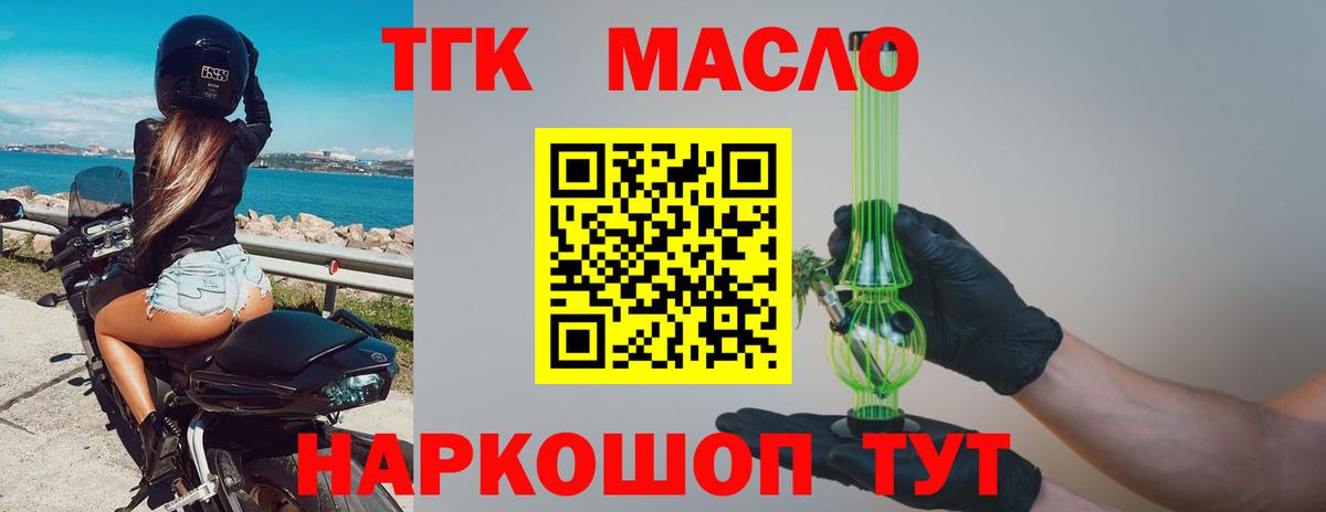 ТГК вейп  Дистиллят ТГК THC oil  Дальнереченск  Вход с VPN 